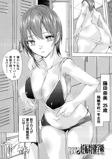 [Natsuka Q-ya] Ninshin Tokubetsu Gakkyuu Fhentai - Page 107