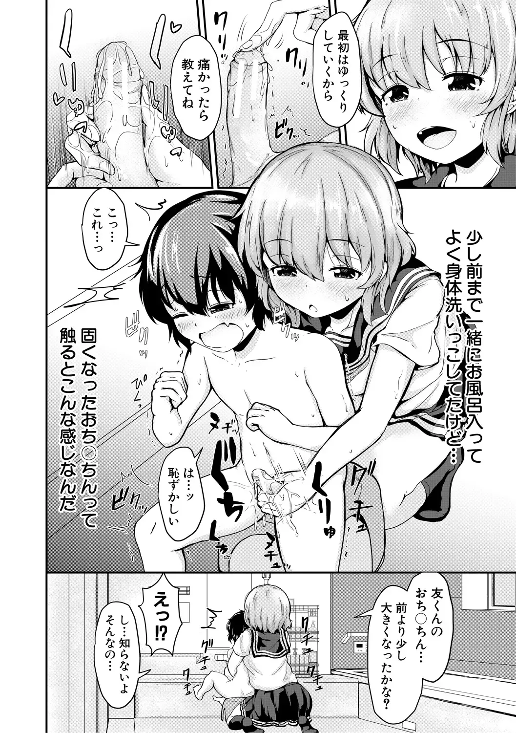 [Mochio] Kawaii Otouto no Tame Nara, Watashi wa Shojo o Suteru! Fhentai - Page 114