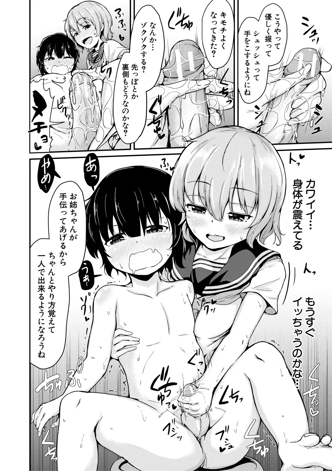 [Mochio] Kawaii Otouto no Tame Nara, Watashi wa Shojo o Suteru! Fhentai - Page 116