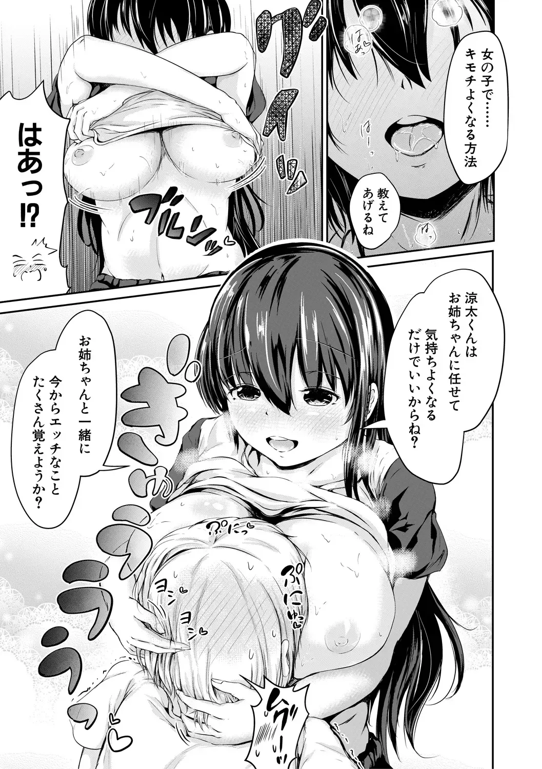 [Mochio] Kawaii Otouto no Tame Nara, Watashi wa Shojo o Suteru! Fhentai - Page 13