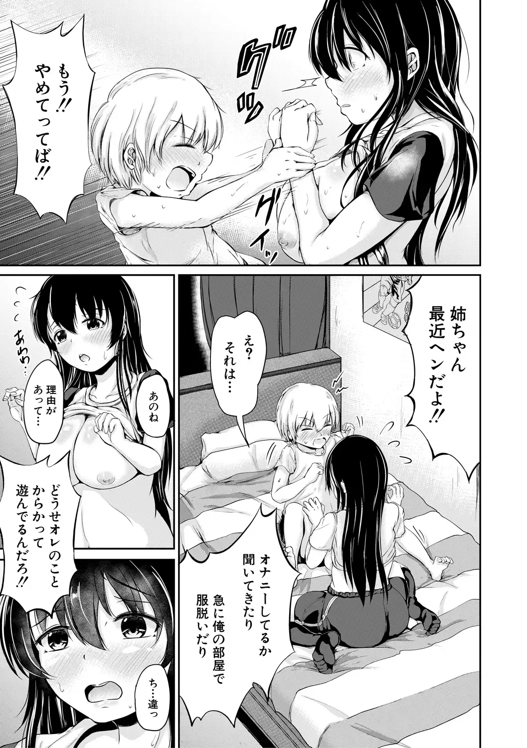 [Mochio] Kawaii Otouto no Tame Nara, Watashi wa Shojo o Suteru! Fhentai - Page 15