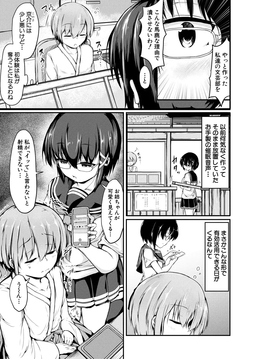 [Mochio] Kawaii Otouto no Tame Nara, Watashi wa Shojo o Suteru! Fhentai - Page 155