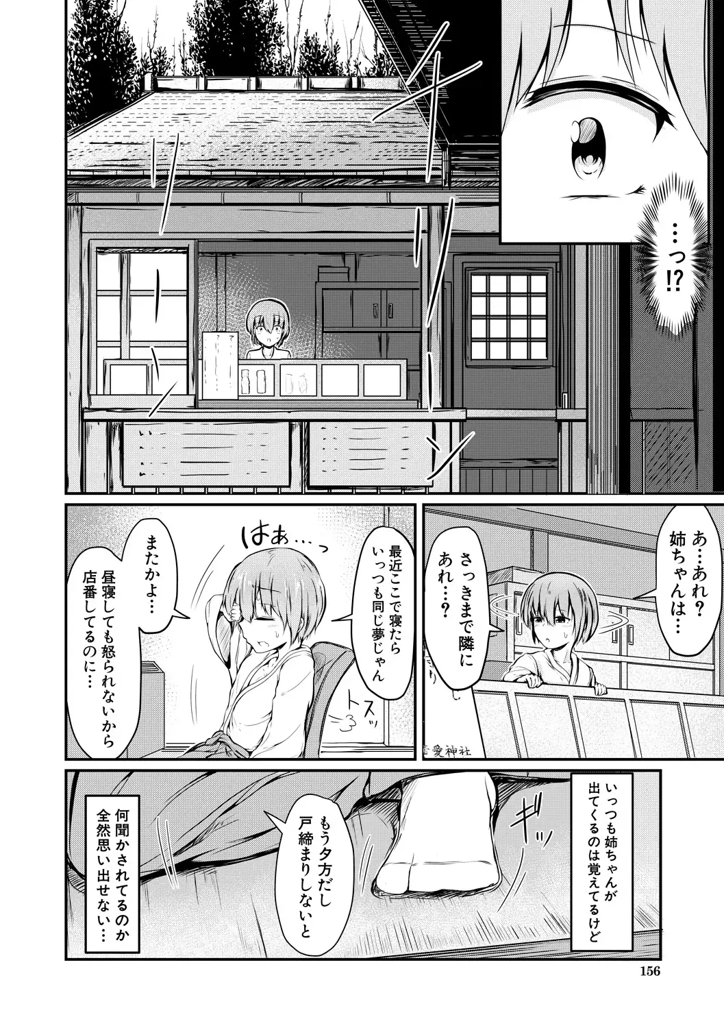 [Mochio] Kawaii Otouto no Tame Nara, Watashi wa Shojo o Suteru! Fhentai - Page 156