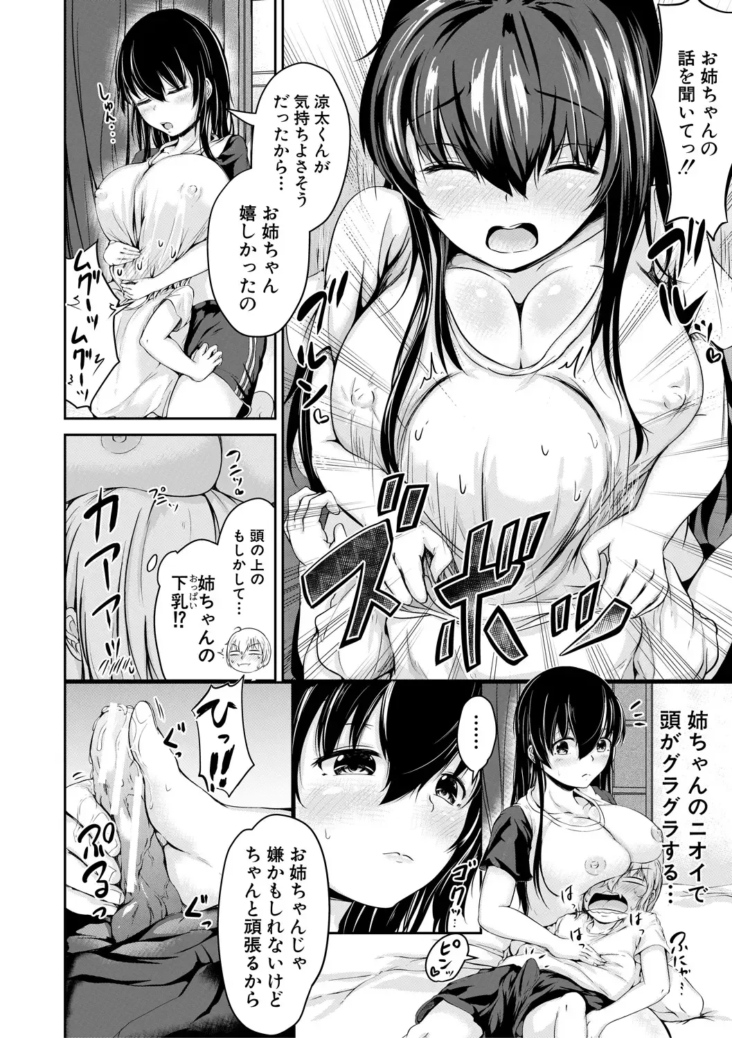 [Mochio] Kawaii Otouto no Tame Nara, Watashi wa Shojo o Suteru! Fhentai - Page 16