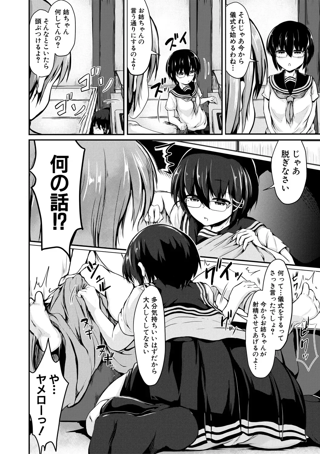 [Mochio] Kawaii Otouto no Tame Nara, Watashi wa Shojo o Suteru! Fhentai - Page 160