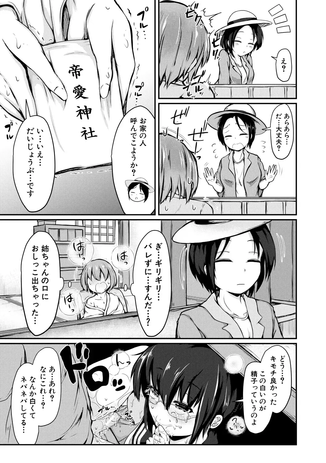 [Mochio] Kawaii Otouto no Tame Nara, Watashi wa Shojo o Suteru! Fhentai - Page 167