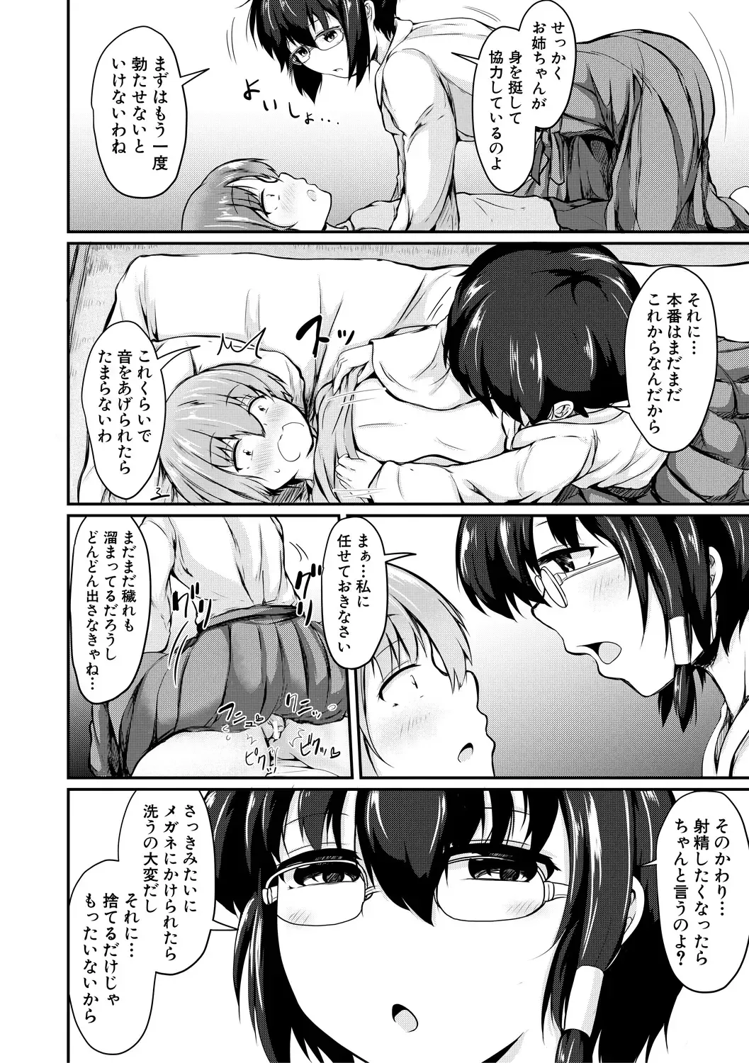[Mochio] Kawaii Otouto no Tame Nara, Watashi wa Shojo o Suteru! Fhentai - Page 172
