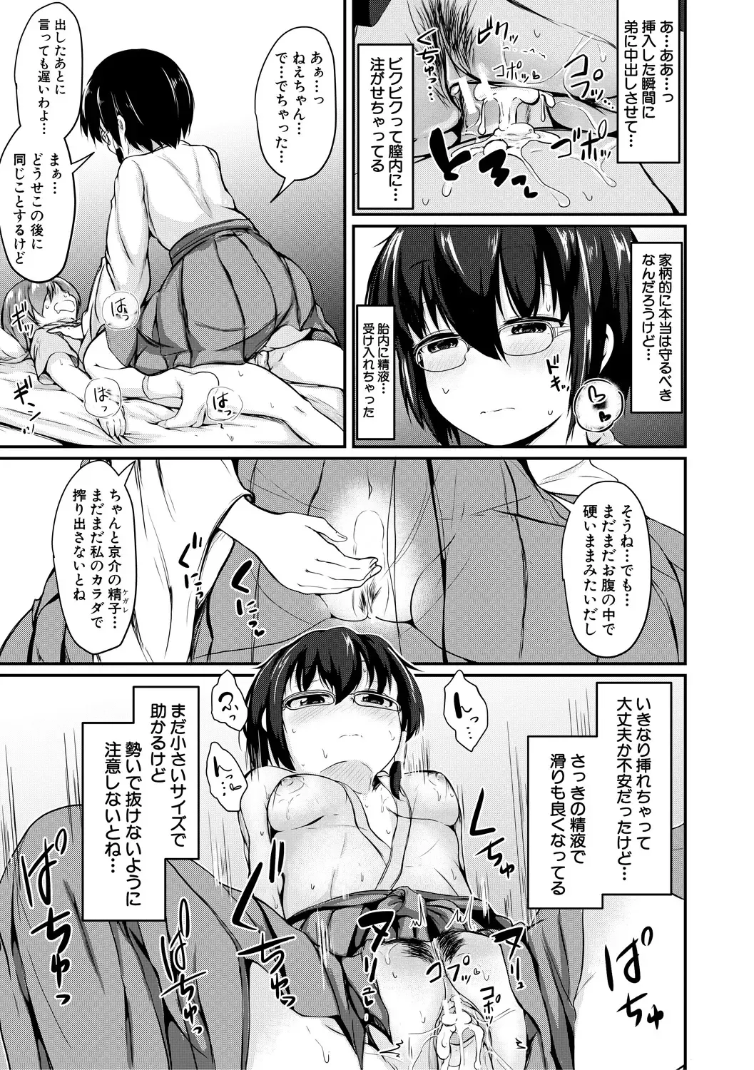 [Mochio] Kawaii Otouto no Tame Nara, Watashi wa Shojo o Suteru! Fhentai - Page 179