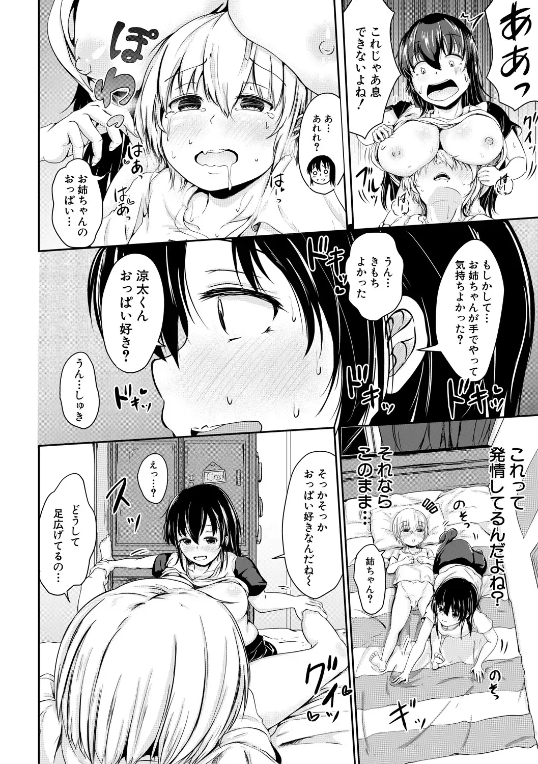 [Mochio] Kawaii Otouto no Tame Nara, Watashi wa Shojo o Suteru! Fhentai - Page 20