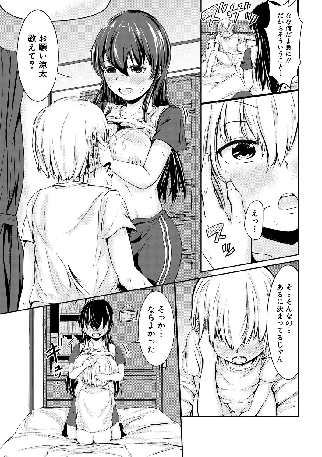 [Mochio] Kawaii Otouto no Tame Nara, Watashi wa Shojo o Suteru! Fhentai - Page 25