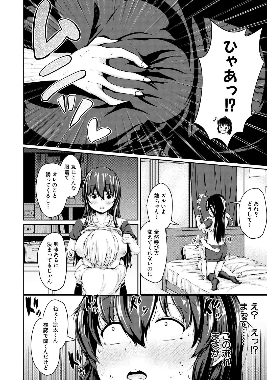 [Mochio] Kawaii Otouto no Tame Nara, Watashi wa Shojo o Suteru! Fhentai - Page 26