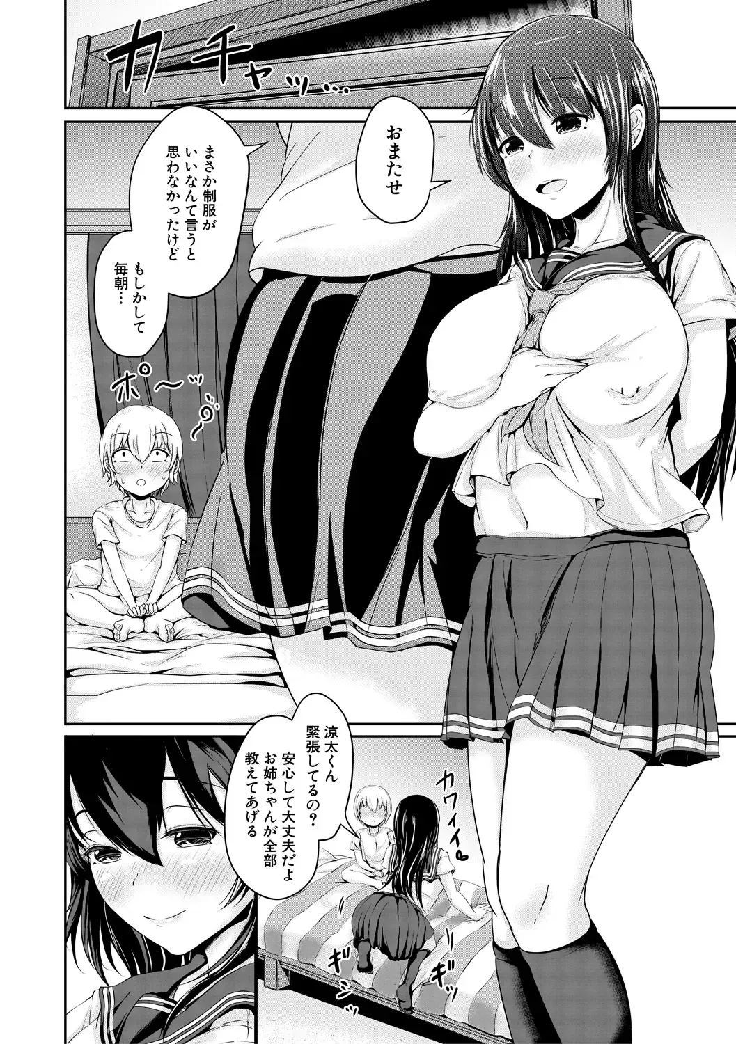 [Mochio] Kawaii Otouto no Tame Nara, Watashi wa Shojo o Suteru! Fhentai - Page 28