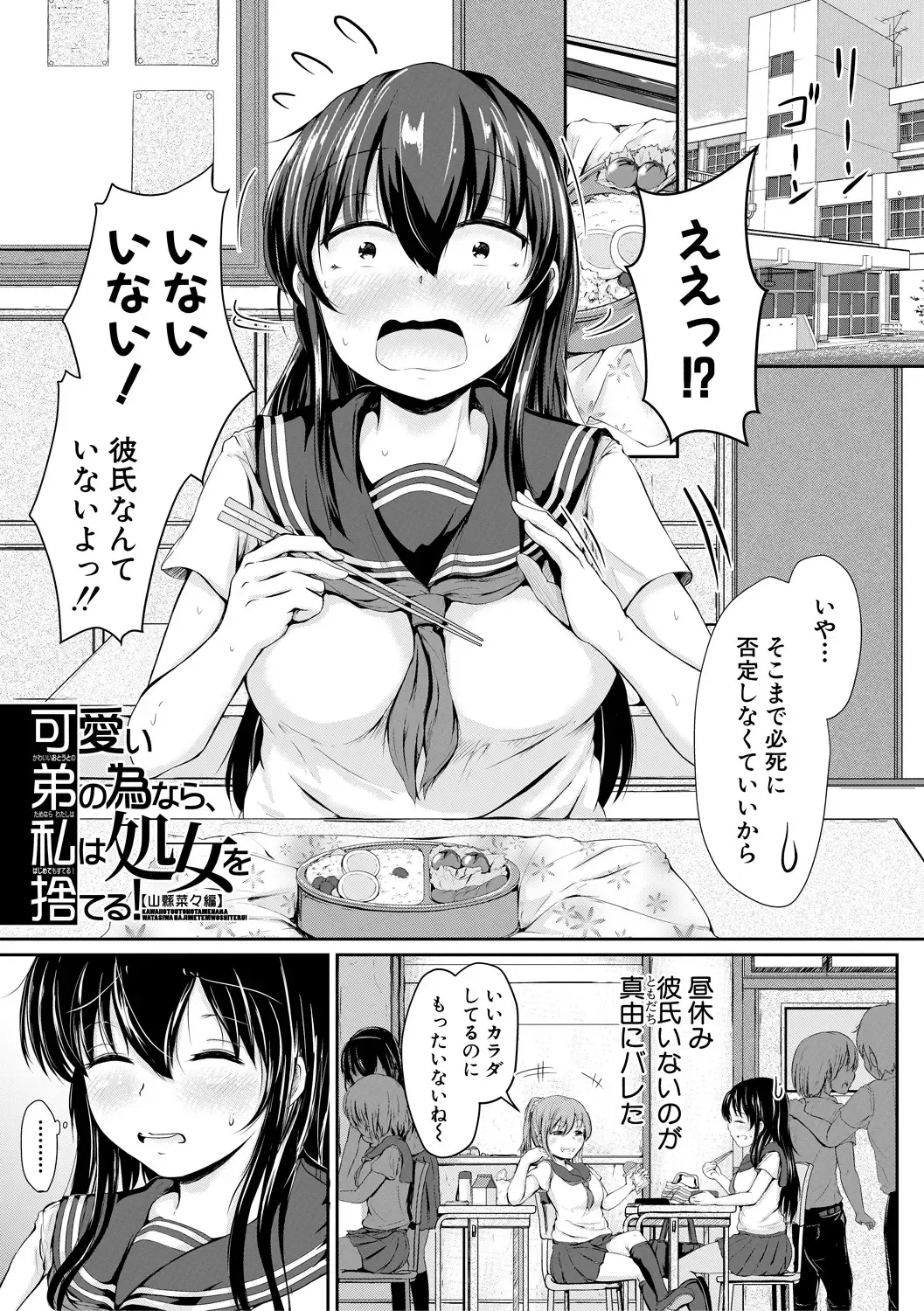 [Mochio] Kawaii Otouto no Tame Nara, Watashi wa Shojo o Suteru! Fhentai - Page 3