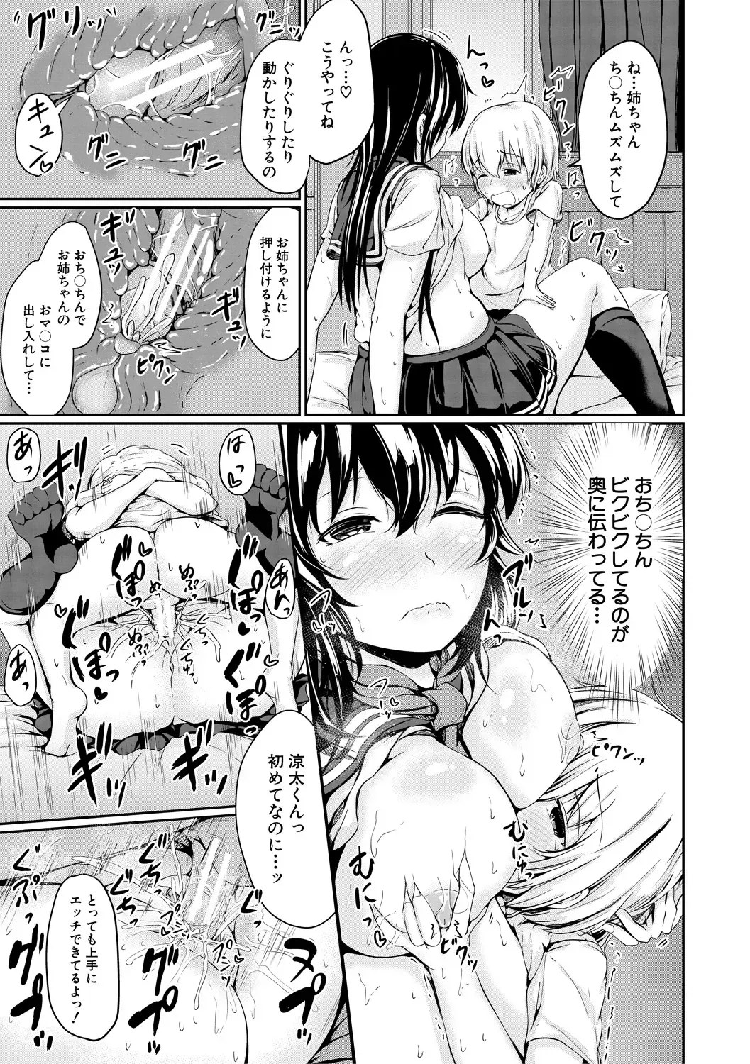 [Mochio] Kawaii Otouto no Tame Nara, Watashi wa Shojo o Suteru! Fhentai - Page 31
