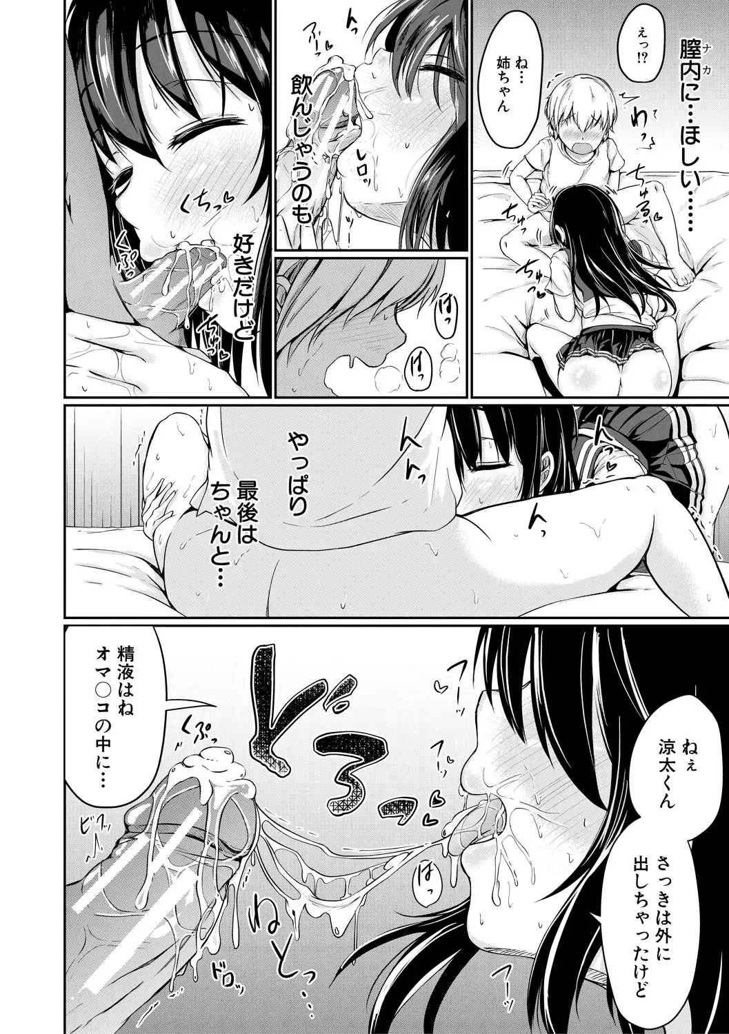 [Mochio] Kawaii Otouto no Tame Nara, Watashi wa Shojo o Suteru! Fhentai - Page 38
