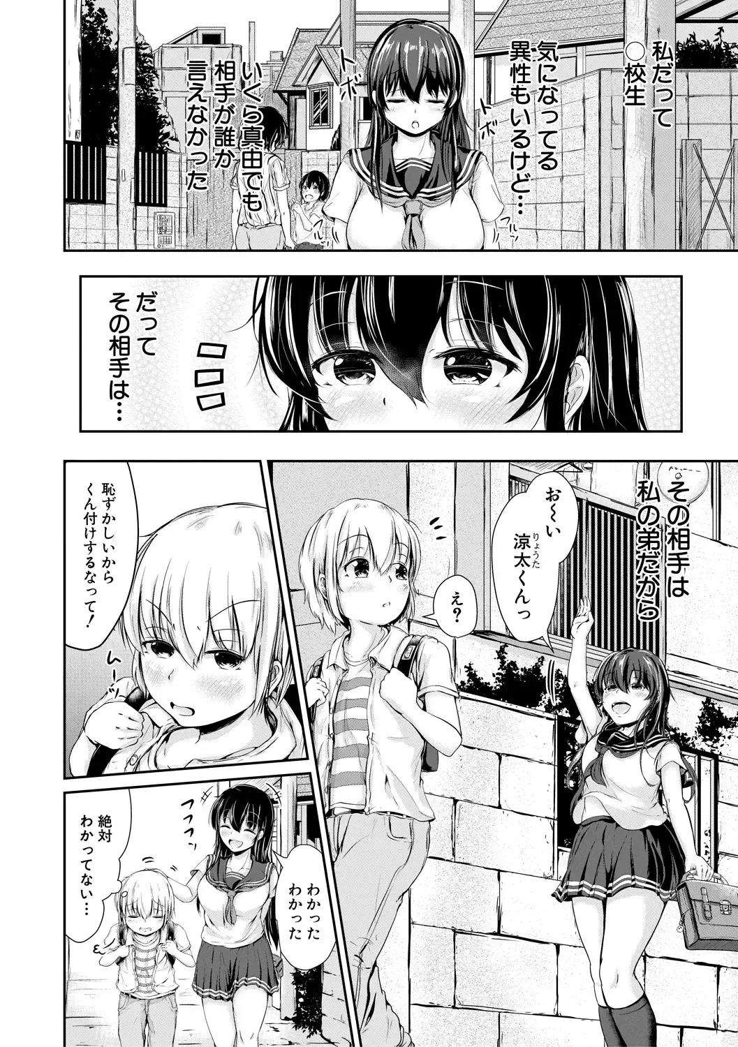 [Mochio] Kawaii Otouto no Tame Nara, Watashi wa Shojo o Suteru! Fhentai - Page 4