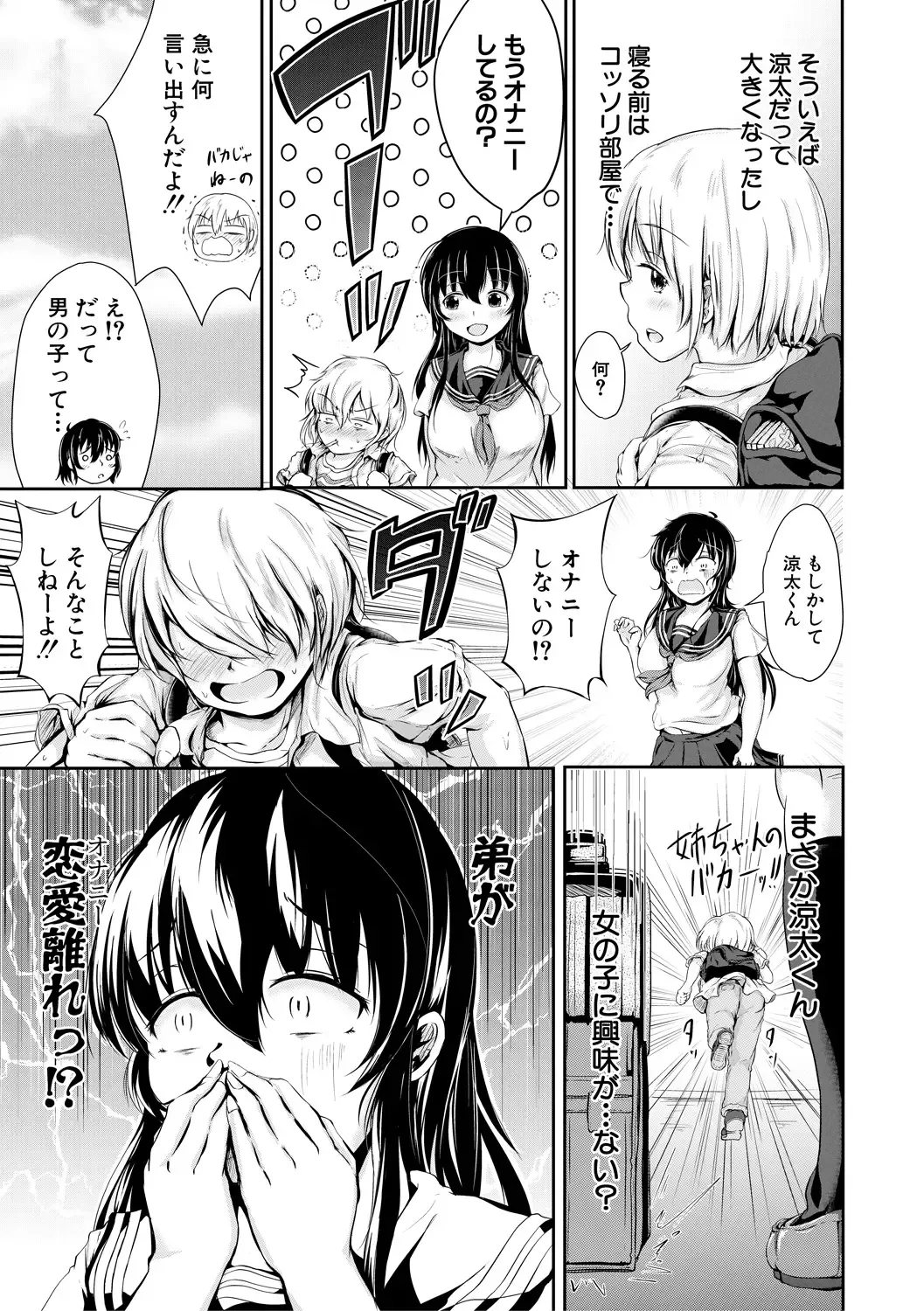 [Mochio] Kawaii Otouto no Tame Nara, Watashi wa Shojo o Suteru! Fhentai - Page 5