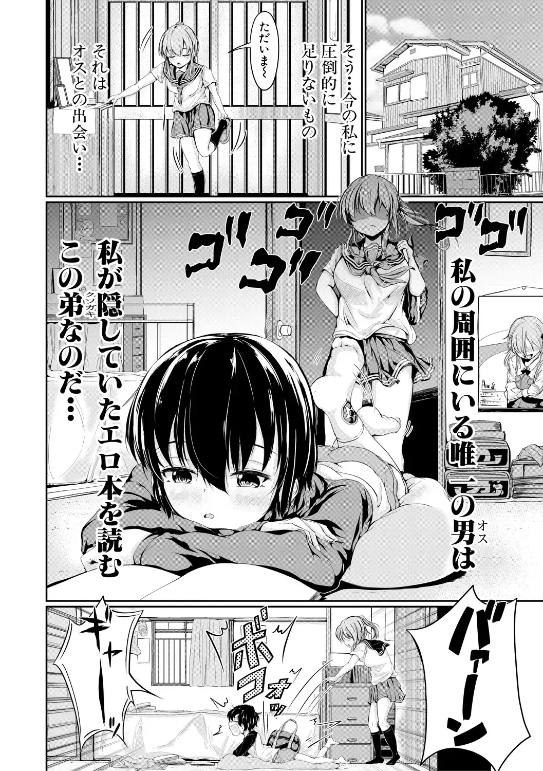 [Mochio] Kawaii Otouto no Tame Nara, Watashi wa Shojo o Suteru! Fhentai - Page 50