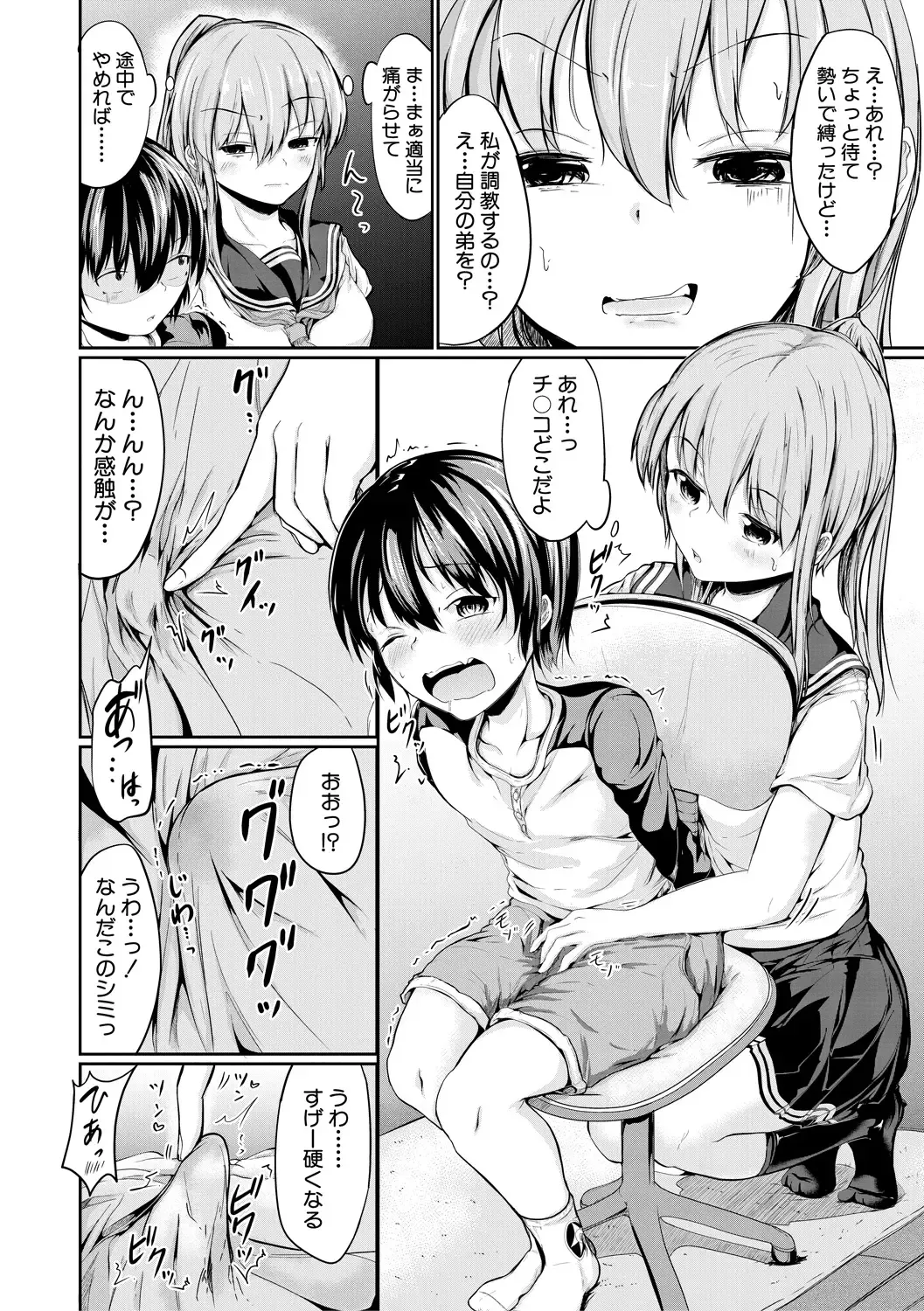 [Mochio] Kawaii Otouto no Tame Nara, Watashi wa Shojo o Suteru! Fhentai - Page 56