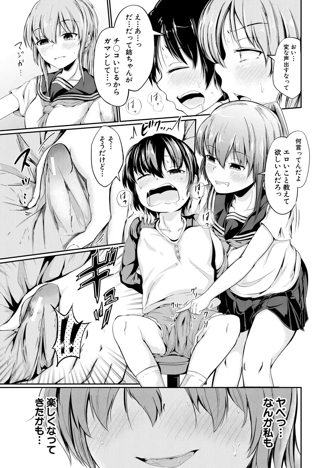 [Mochio] Kawaii Otouto no Tame Nara, Watashi wa Shojo o Suteru! Fhentai - Page 57