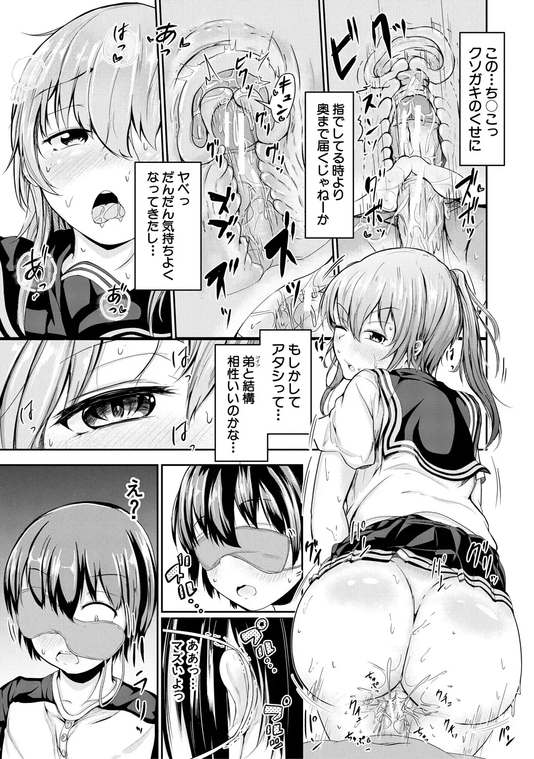 [Mochio] Kawaii Otouto no Tame Nara, Watashi wa Shojo o Suteru! Fhentai - Page 73