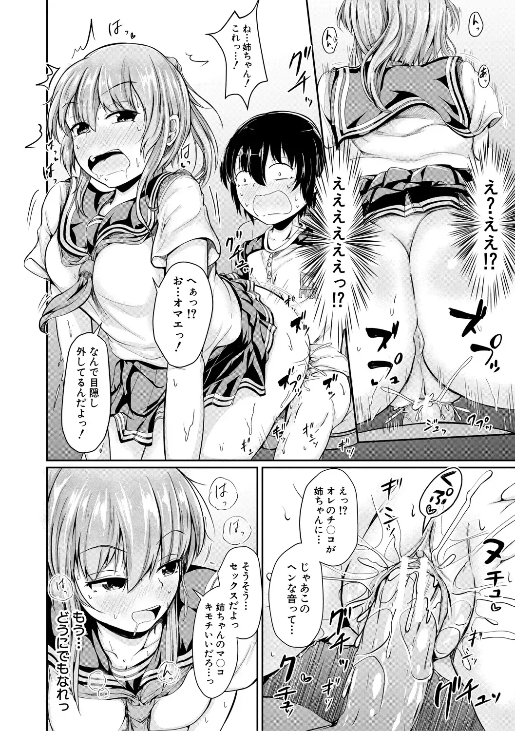[Mochio] Kawaii Otouto no Tame Nara, Watashi wa Shojo o Suteru! Fhentai - Page 74