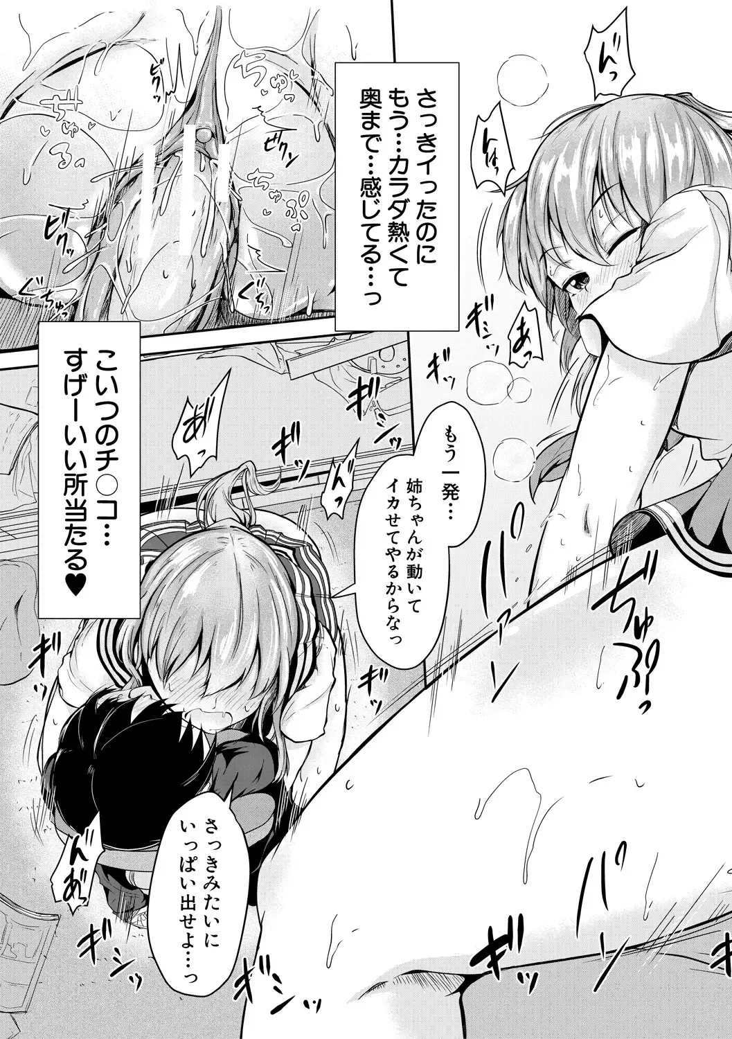 [Mochio] Kawaii Otouto no Tame Nara, Watashi wa Shojo o Suteru! Fhentai - Page 83