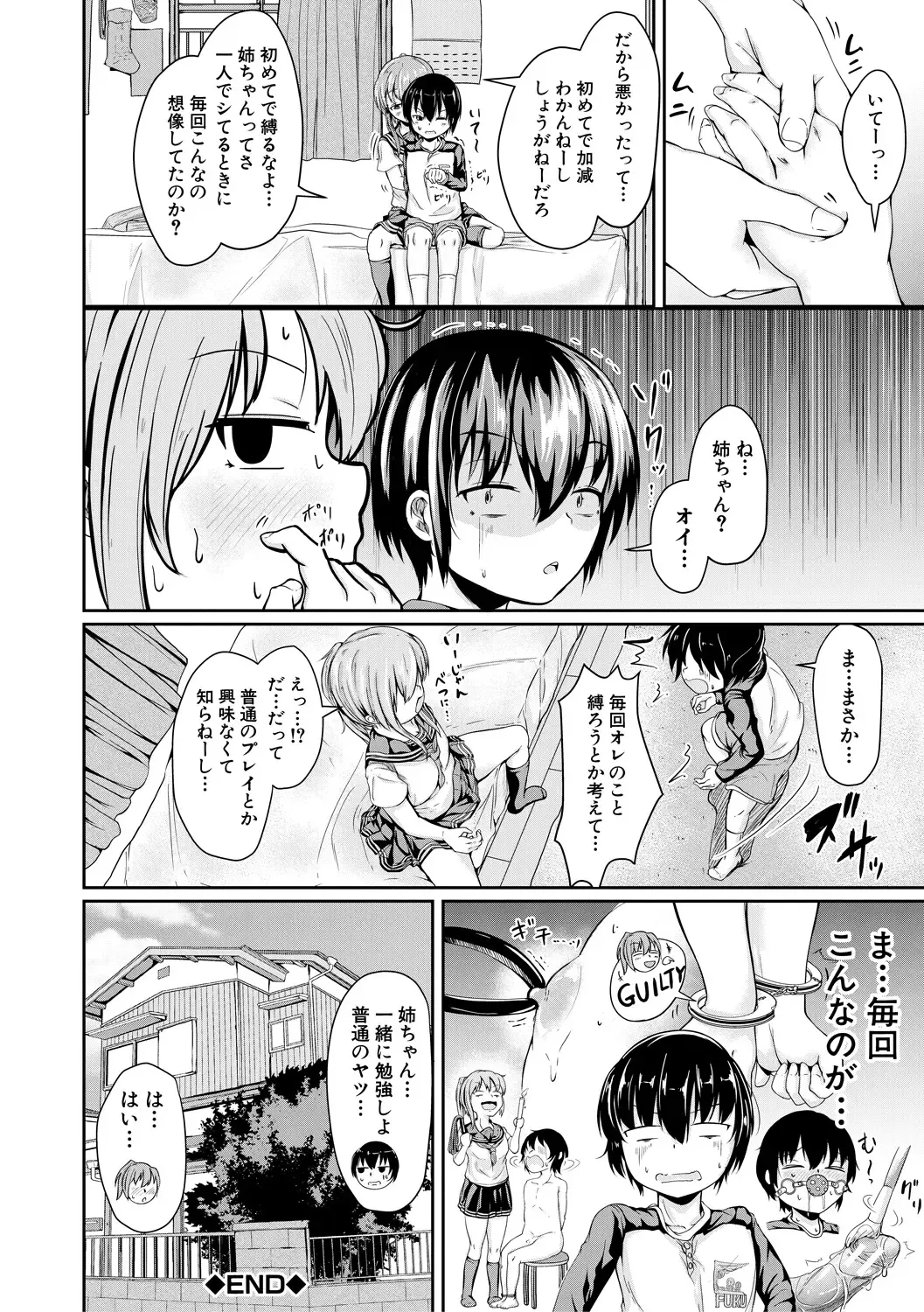 [Mochio] Kawaii Otouto no Tame Nara, Watashi wa Shojo o Suteru! Fhentai - Page 96