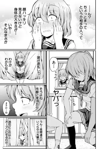 [Mochio] Kawaii Otouto no Tame Nara, Watashi wa Shojo o Suteru! Fhentai - Page 103