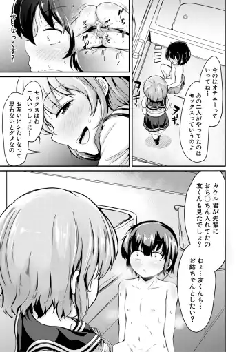 [Mochio] Kawaii Otouto no Tame Nara, Watashi wa Shojo o Suteru! Fhentai - Page 119