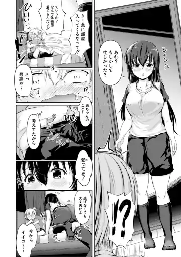 [Mochio] Kawaii Otouto no Tame Nara, Watashi wa Shojo o Suteru! Fhentai - Page 12