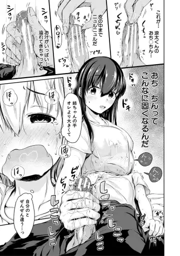 [Mochio] Kawaii Otouto no Tame Nara, Watashi wa Shojo o Suteru! Fhentai - Page 17