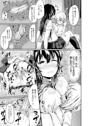 [Mochio] Kawaii Otouto no Tame Nara, Watashi wa Shojo o Suteru! Fhentai - Page 31