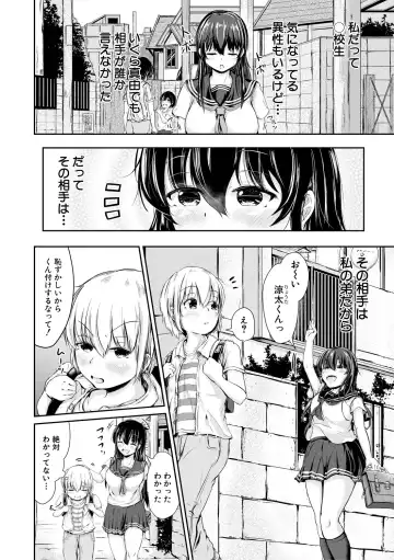 [Mochio] Kawaii Otouto no Tame Nara, Watashi wa Shojo o Suteru! Fhentai - Page 4