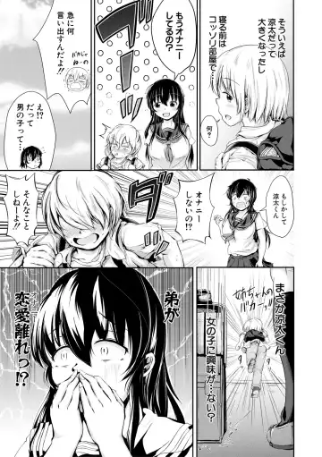 [Mochio] Kawaii Otouto no Tame Nara, Watashi wa Shojo o Suteru! Fhentai - Page 5