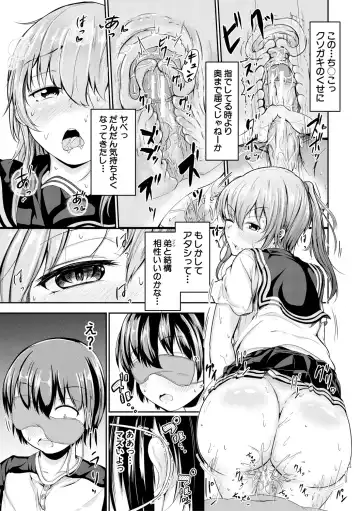 [Mochio] Kawaii Otouto no Tame Nara, Watashi wa Shojo o Suteru! Fhentai - Page 73