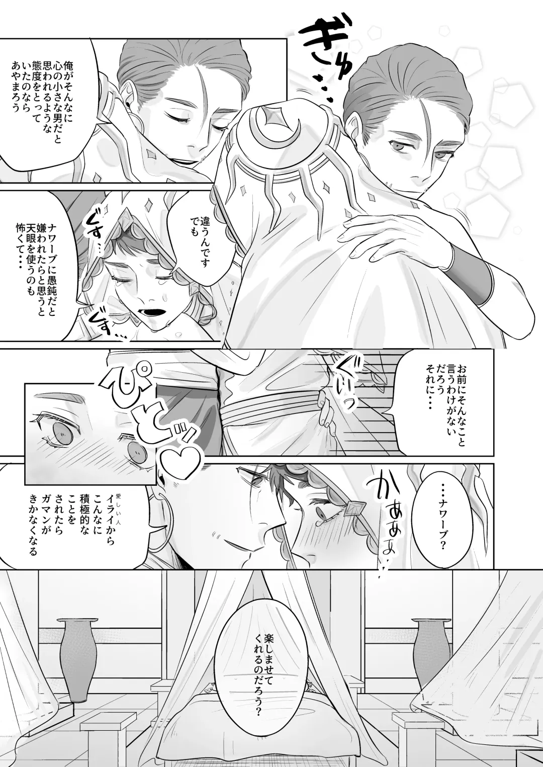 Konna Watashi de Ii desu ka!? Fhentai - Page 9