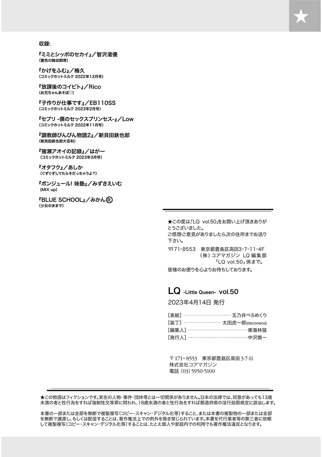 LQ -Little Queen- Vol. 50 Fhentai - Page 189