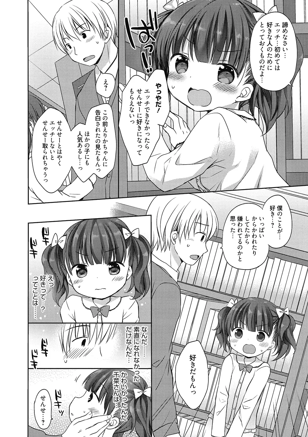 LQ -Little Queen- Vol. 50 Fhentai - Page 42