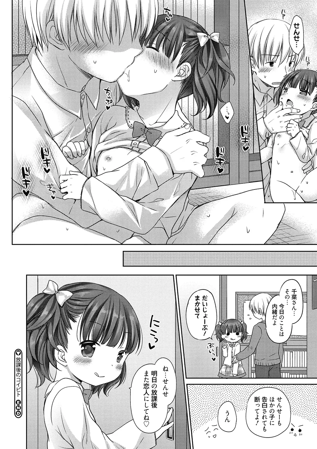 LQ -Little Queen- Vol. 50 Fhentai - Page 54