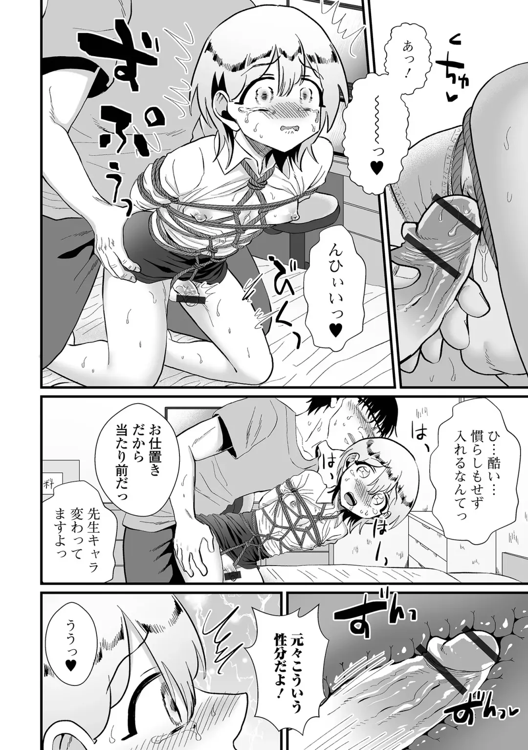 Gekkan Web Otoko no Ko-llection! S Vol. 84 Fhentai - Page 112