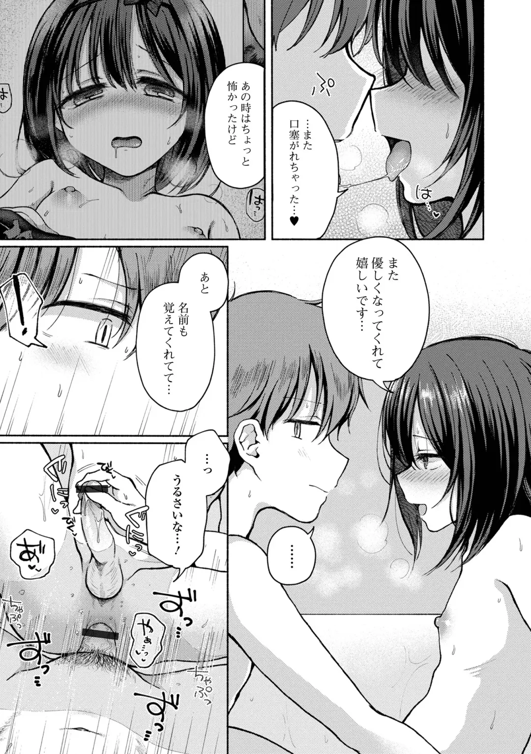 Gekkan Web Otoko no Ko-llection! S Vol. 84 Fhentai - Page 13