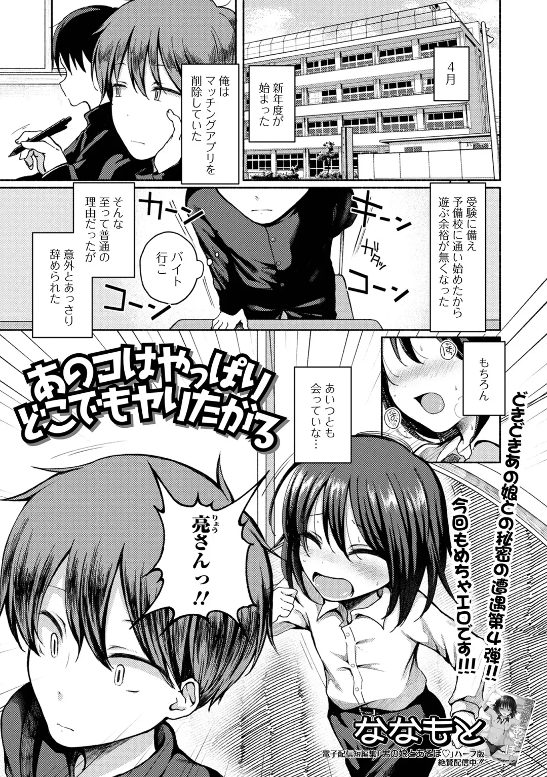 Gekkan Web Otoko no Ko-llection! S Vol. 84 Fhentai - Page 3