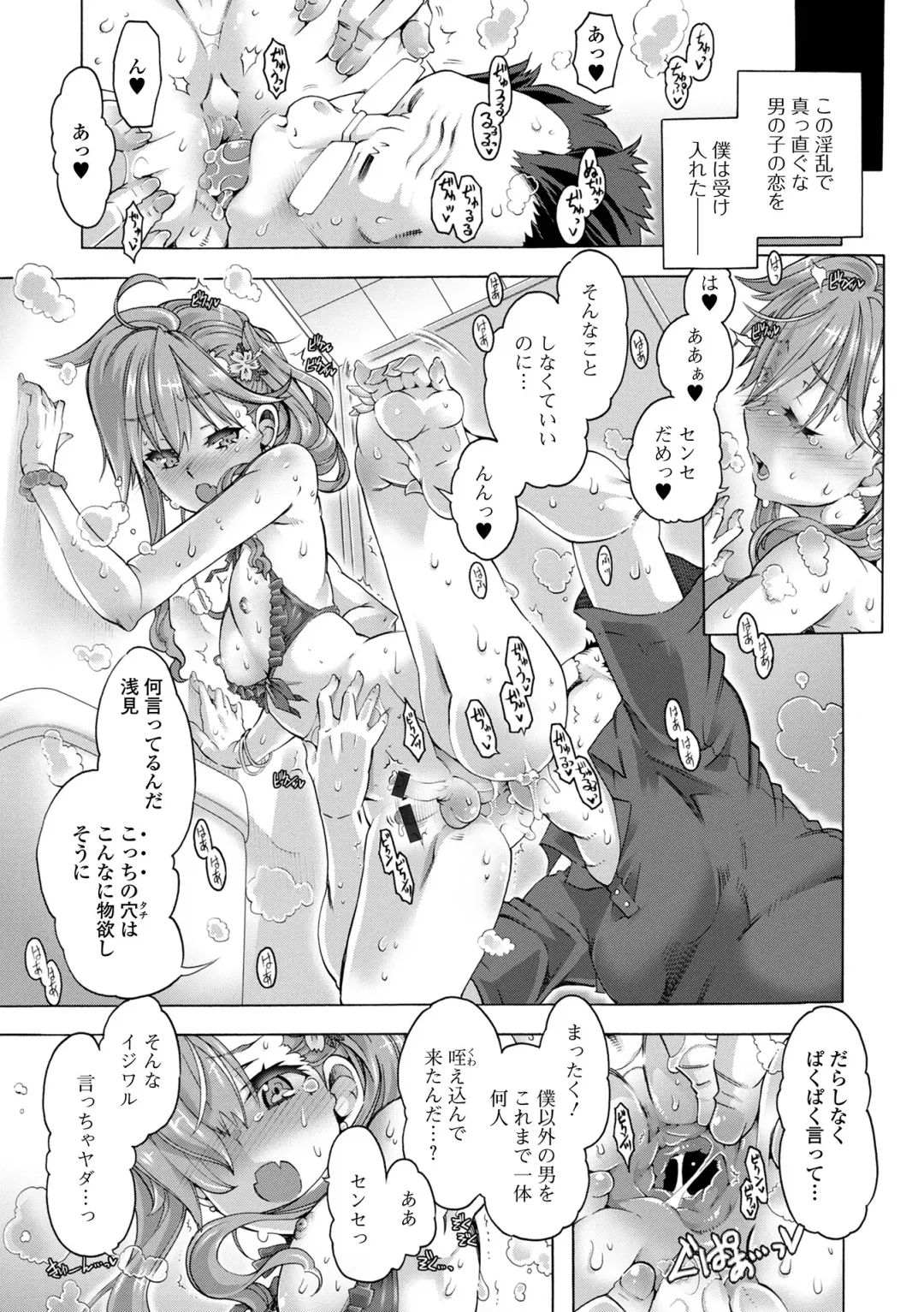 Gekkan Web Otoko no Ko-llection! S Vol. 84 Fhentai - Page 67