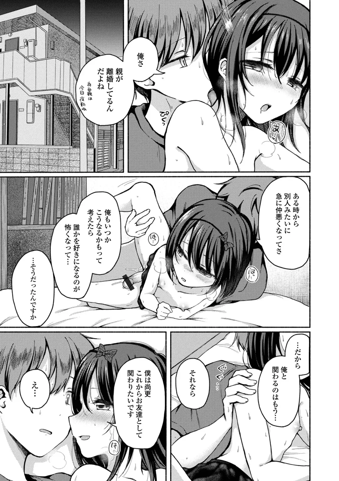 Gekkan Web Otoko no Ko-llection! S Vol. 84 Fhentai - Page 7