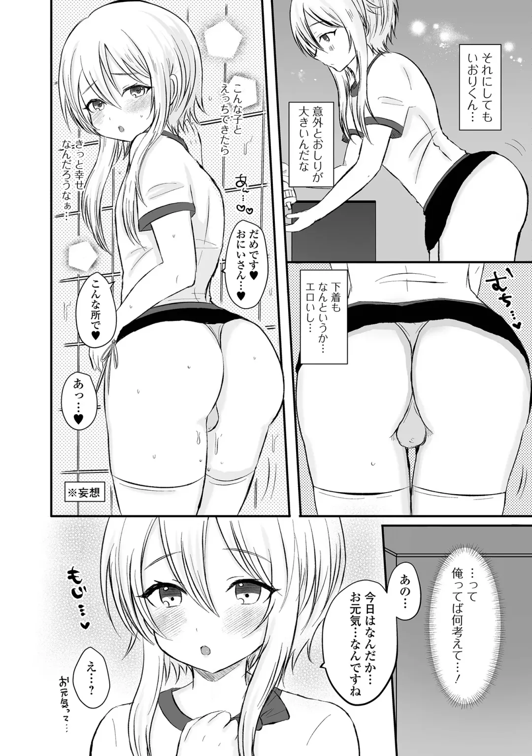 Gekkan Web Otoko no Ko-llection! S Vol. 84 Fhentai - Page 76
