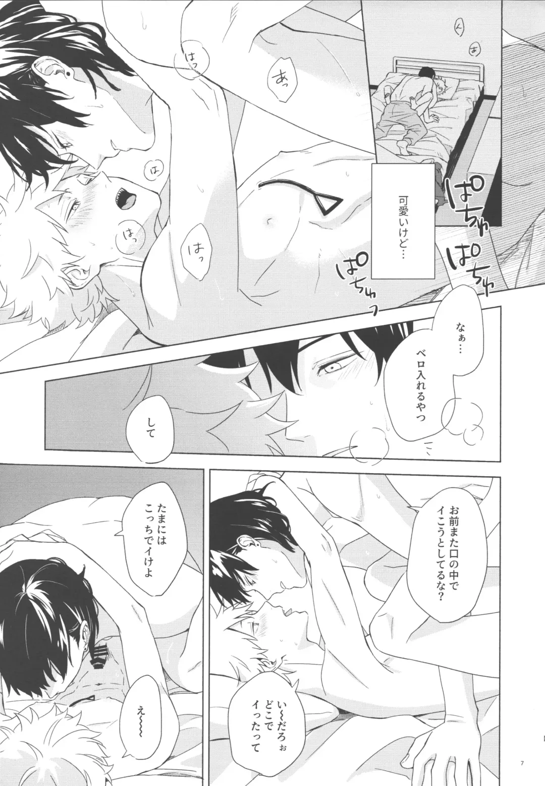 Ore no Koibito wa Tonikaku Shita ga Darashinai Fhentai - Page 6