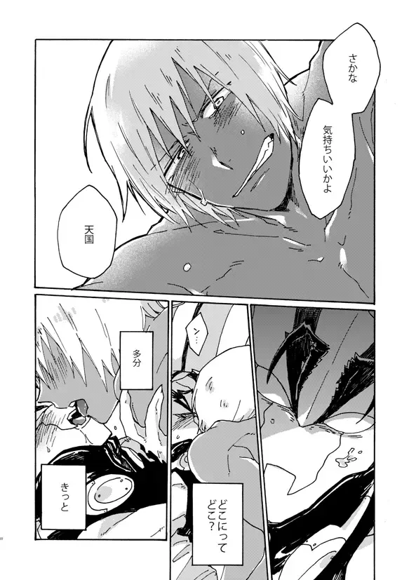 [Fukuzawa Yukine] Kami nara Sakki Vacances ni Itta Fhentai - Page 21