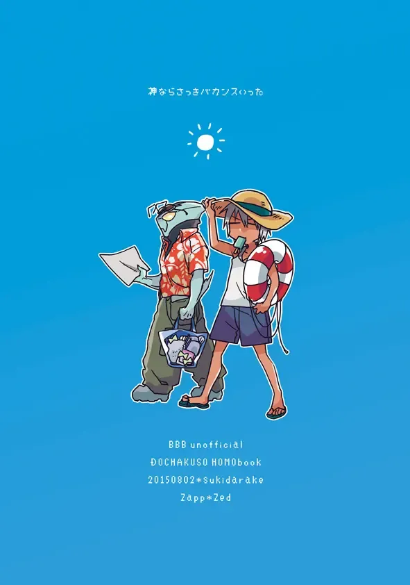 [Fukuzawa Yukine] Kami nara Sakki Vacances ni Itta Fhentai - Page 29