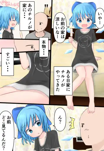 [Hanbun Kyojaku] Cirno-chan ga Ie ni Yattekita! Fhentai.net - Page 3